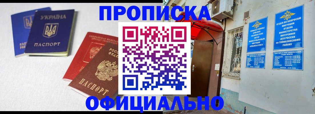 прописка регистрация в Харабали