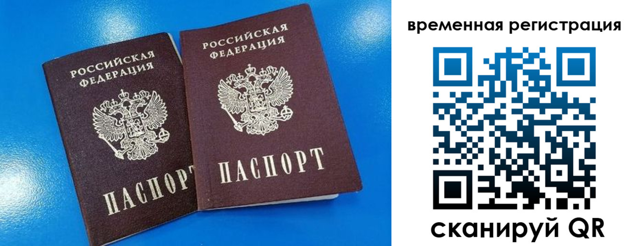 прописка для работы в Харабали