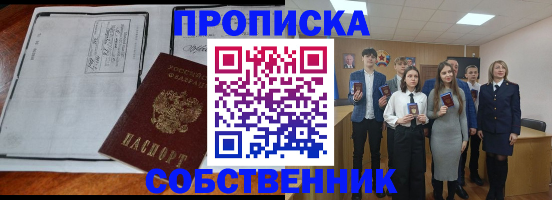 прописка законно в Харабали