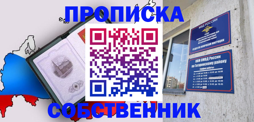 временная прописка в Харабали