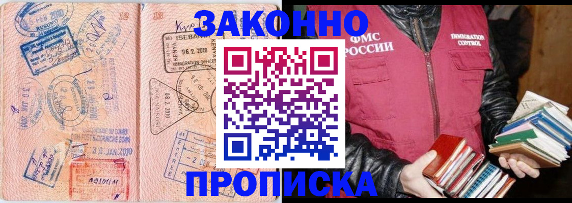 купить прописку в Харабали