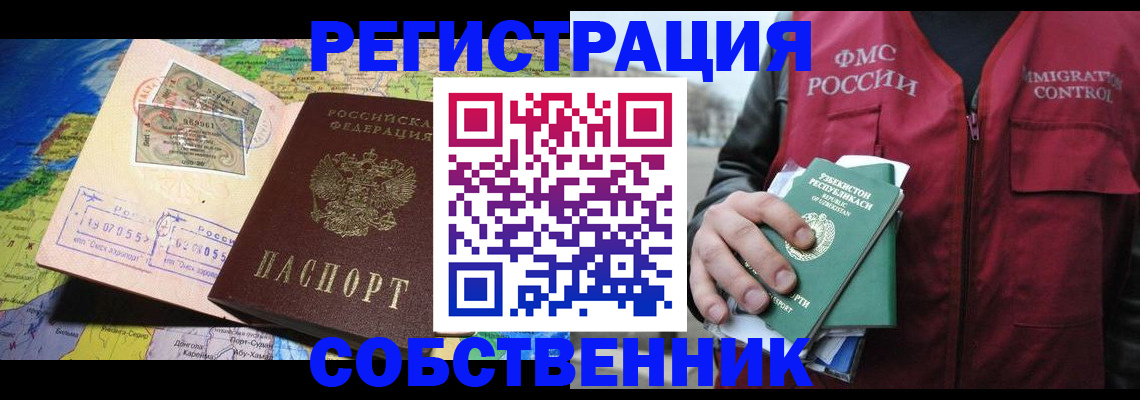 прописка для работы в Харабали